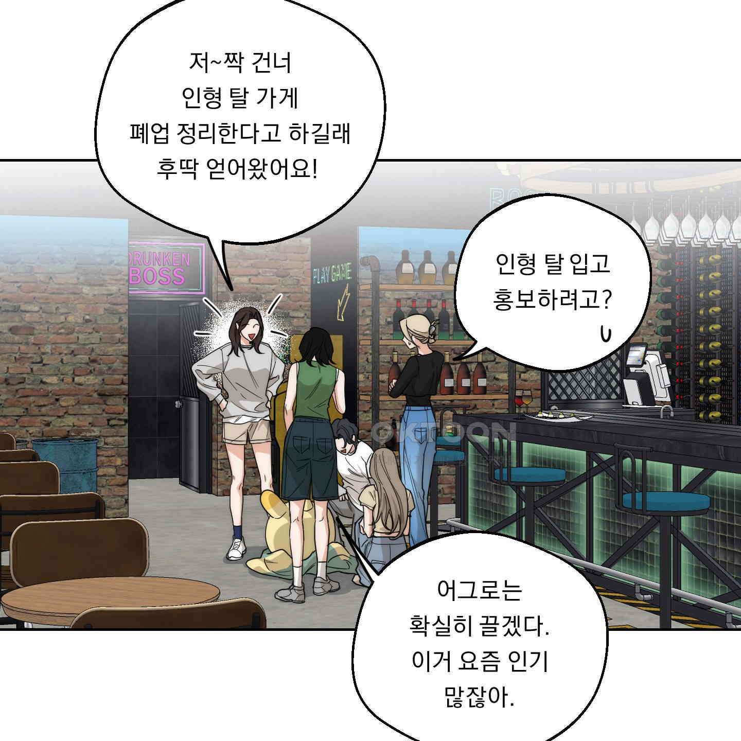 드렁큰 마이 보스 22화 4