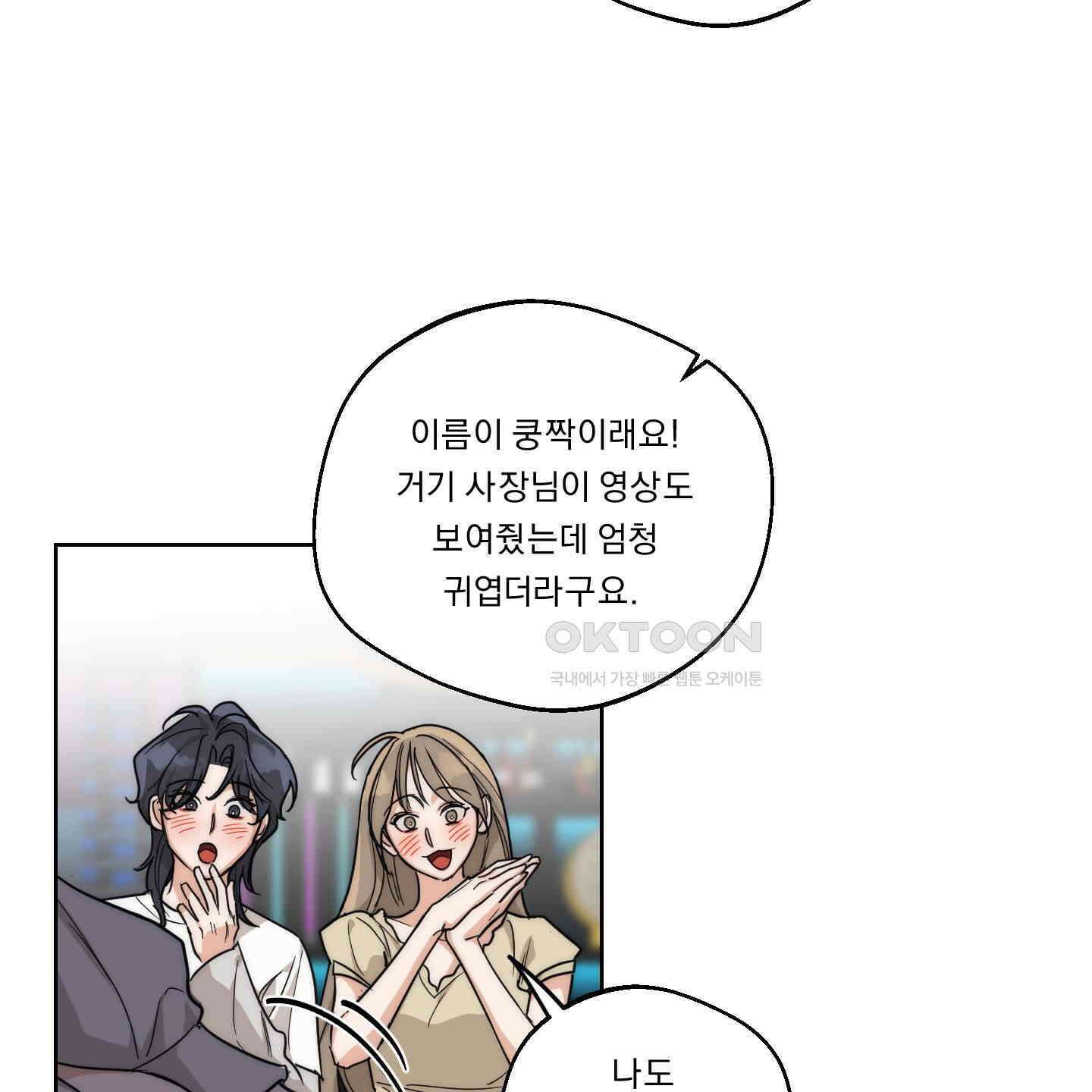 드렁큰 마이 보스 22화 5