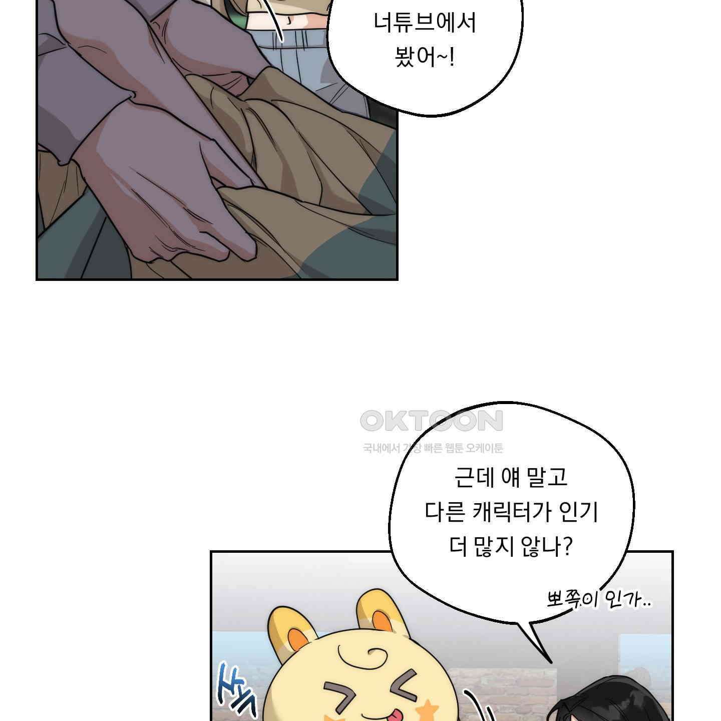 드렁큰 마이 보스 22화 6