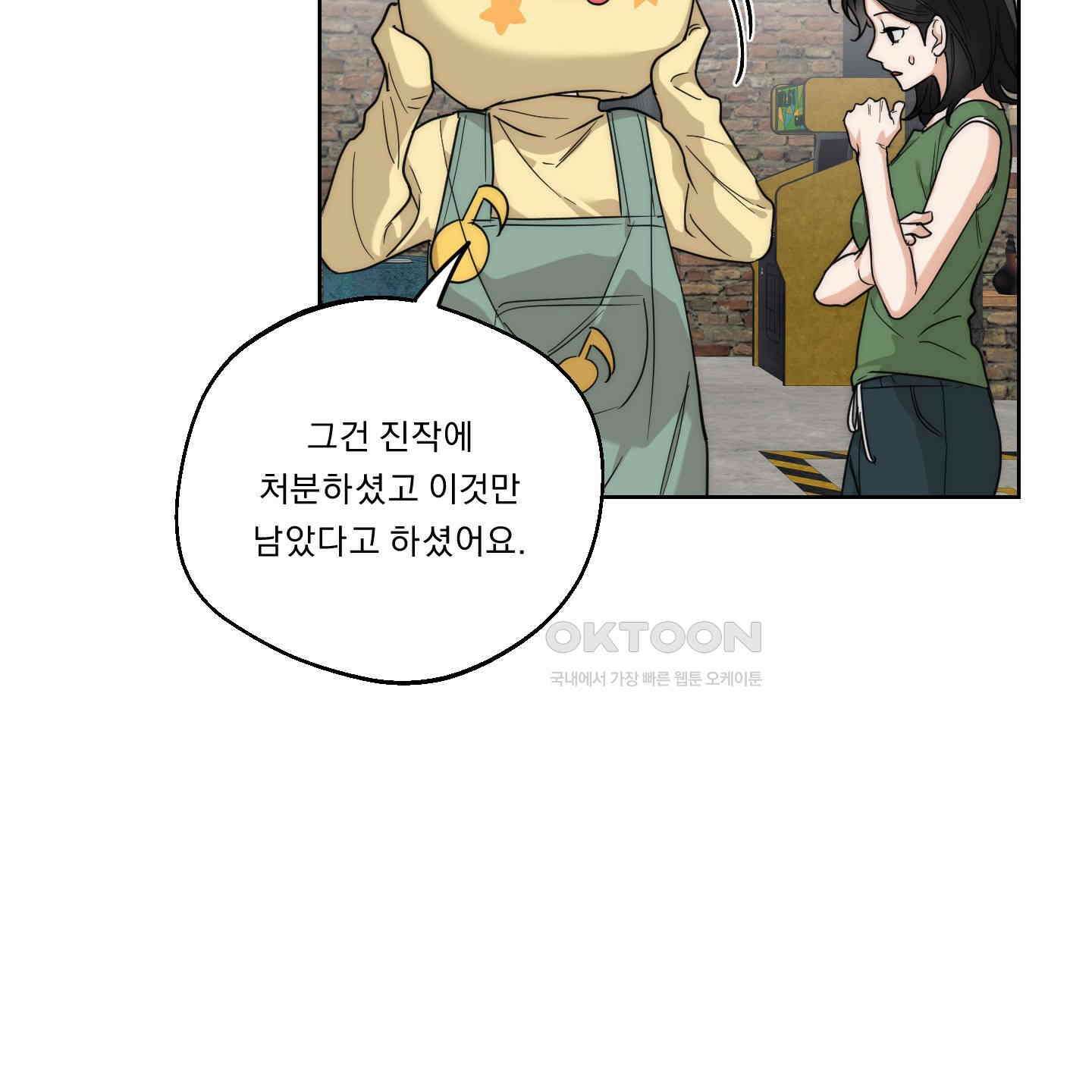 드렁큰 마이 보스 22화 7