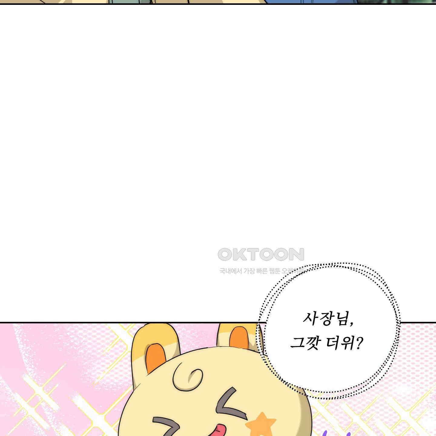 드렁큰 마이 보스 22화 9