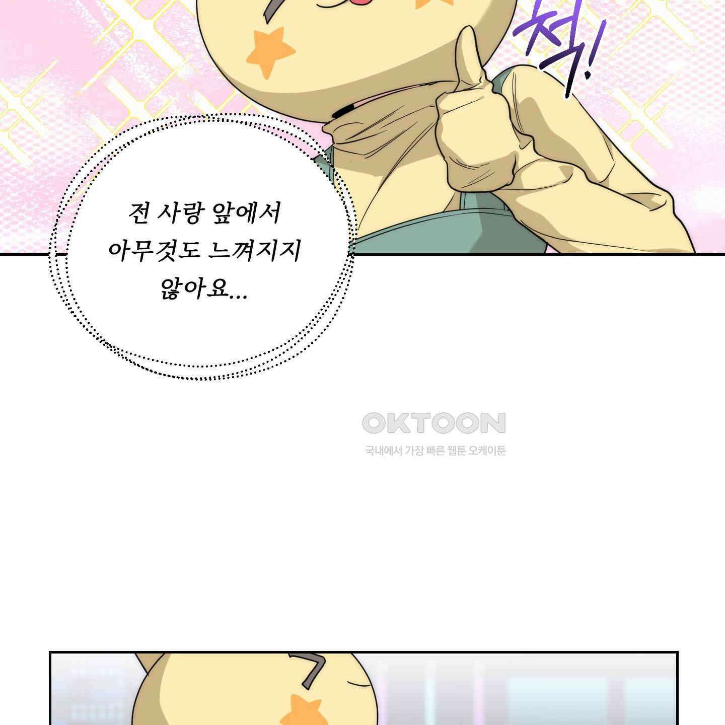 드렁큰 마이 보스 22화 10