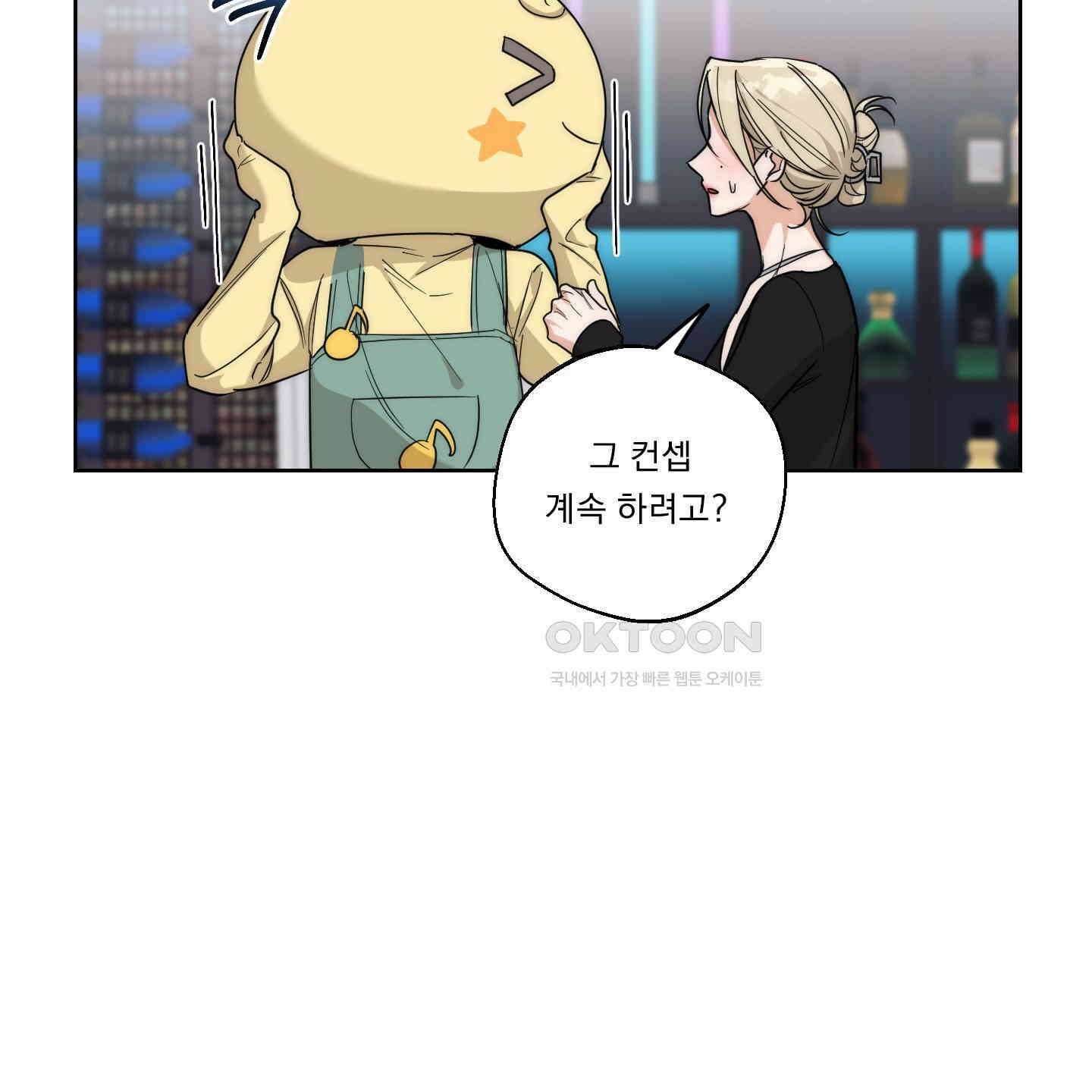 드렁큰 마이 보스 22화 12