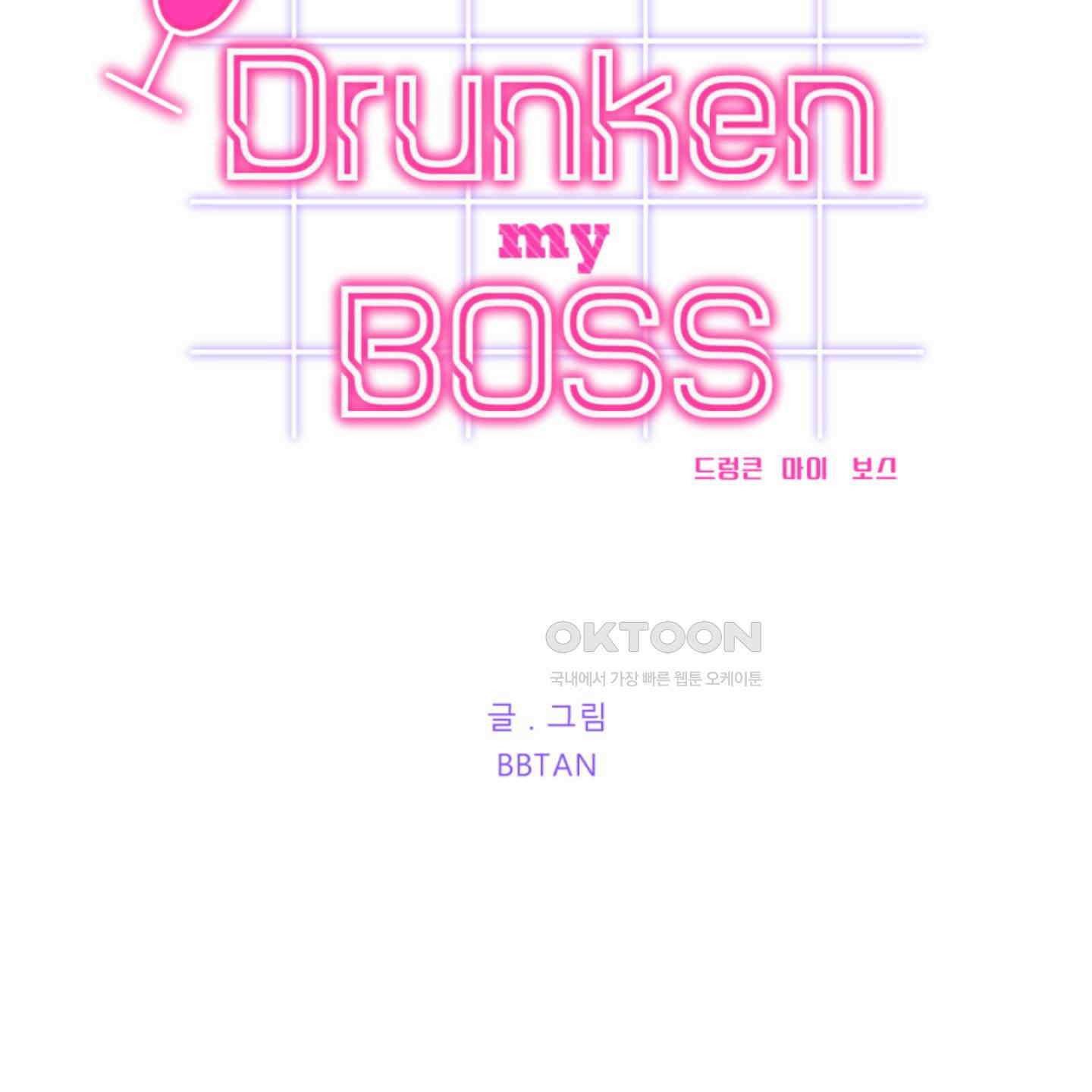 드렁큰 마이 보스 22화 18
