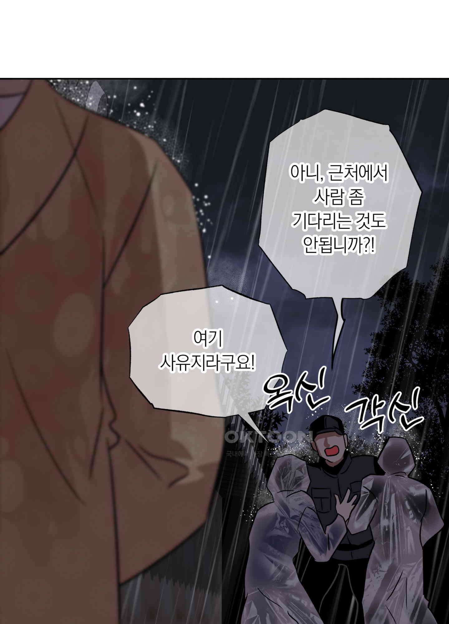 아마도 매일 비 9화 4