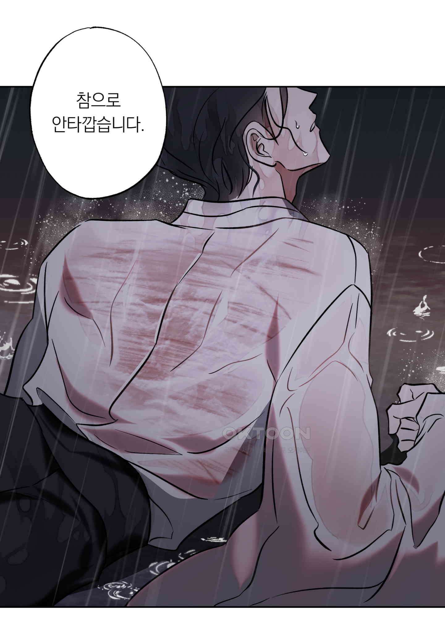 아마도 매일 비 9화 7