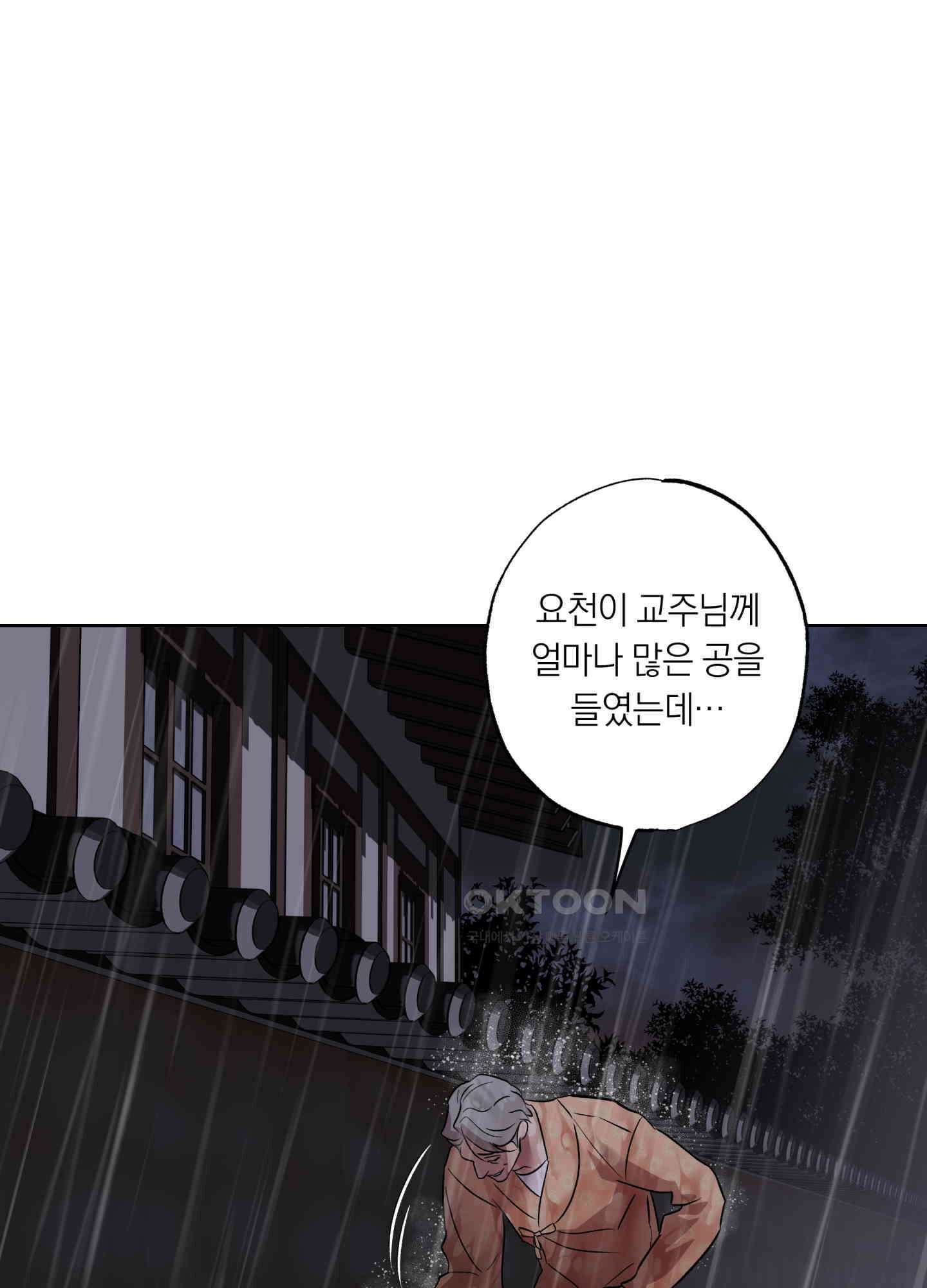 아마도 매일 비 9화 8