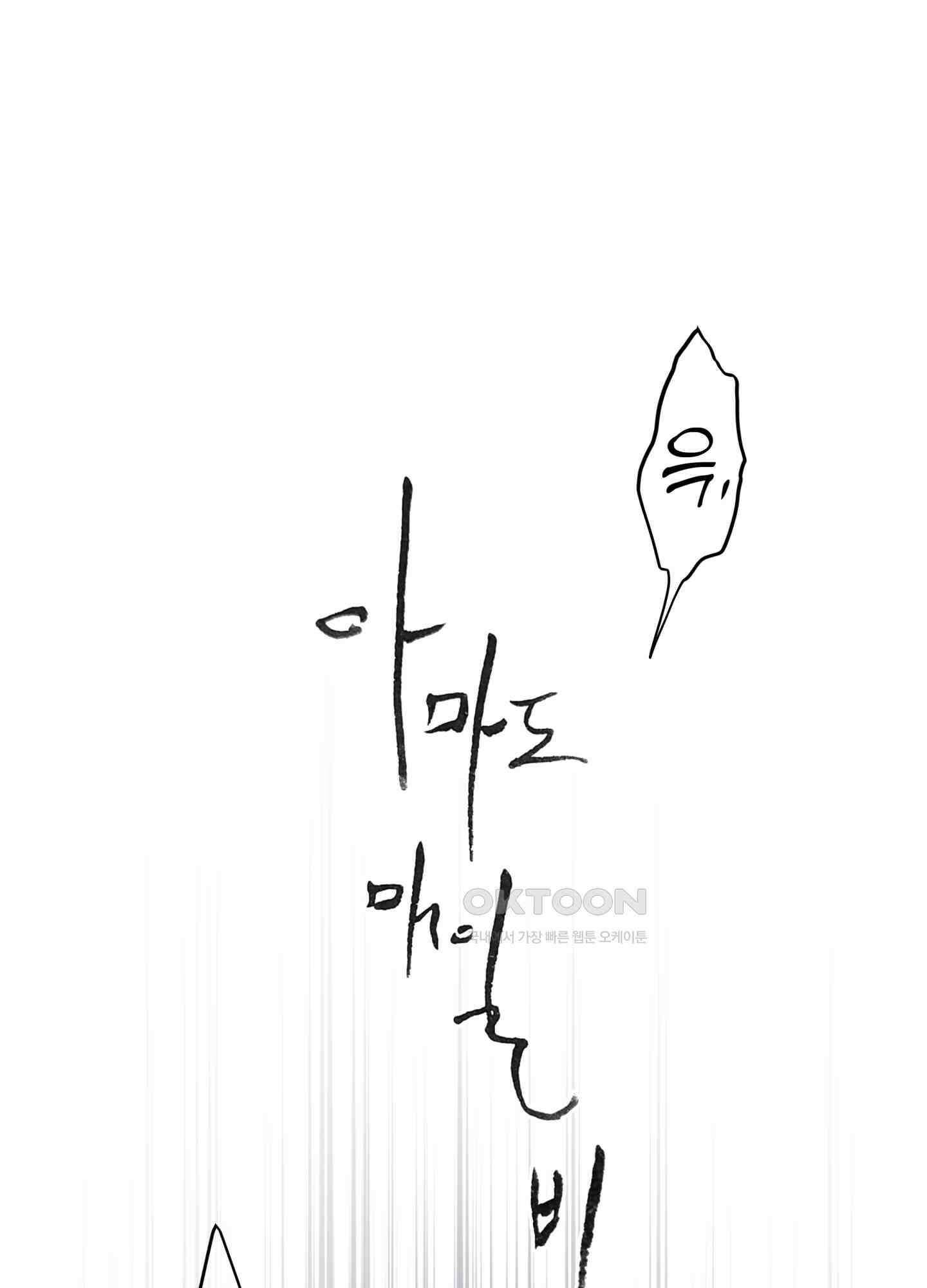아마도 매일 비 9화 13
