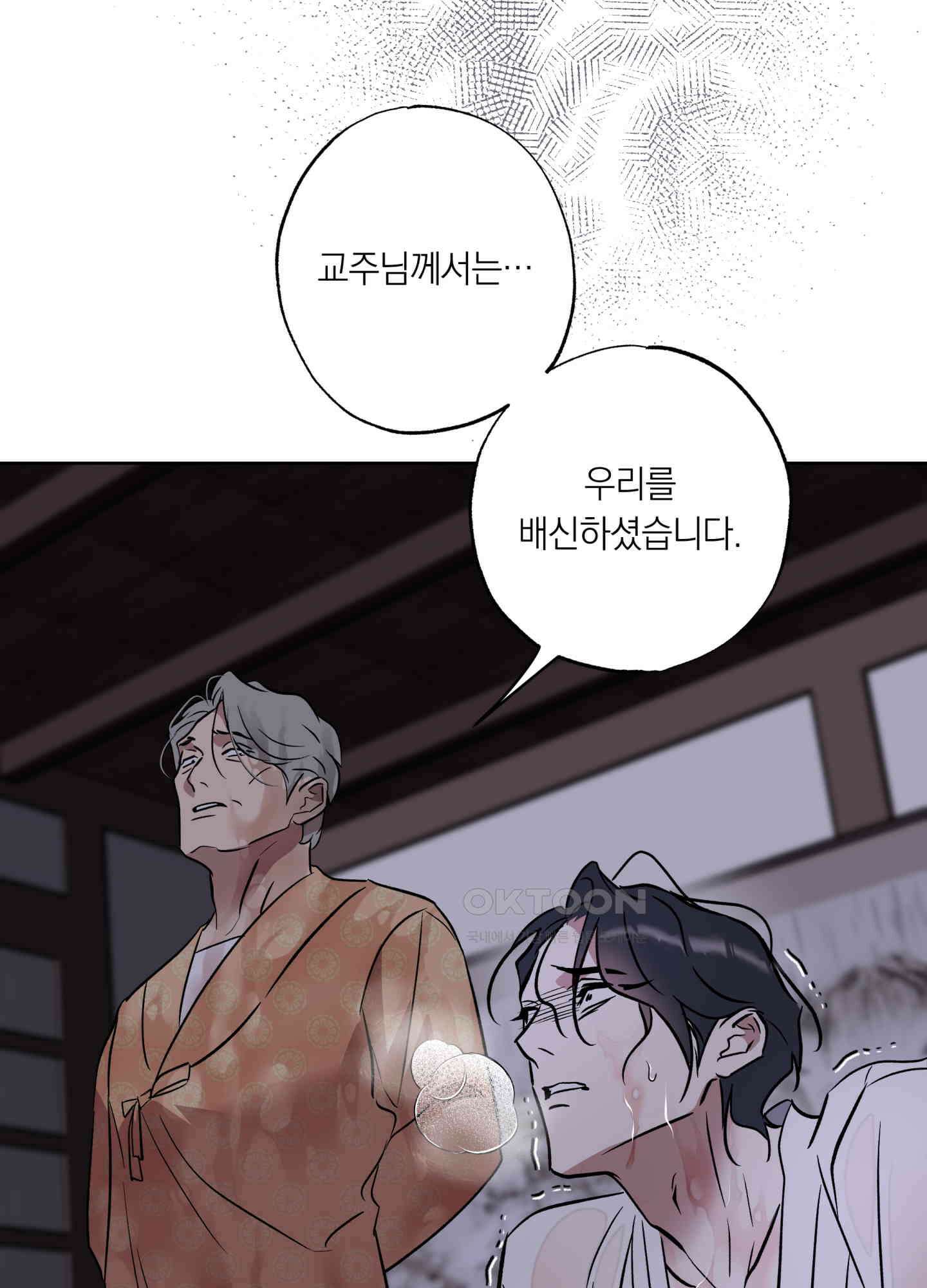 아마도 매일 비 9화 21