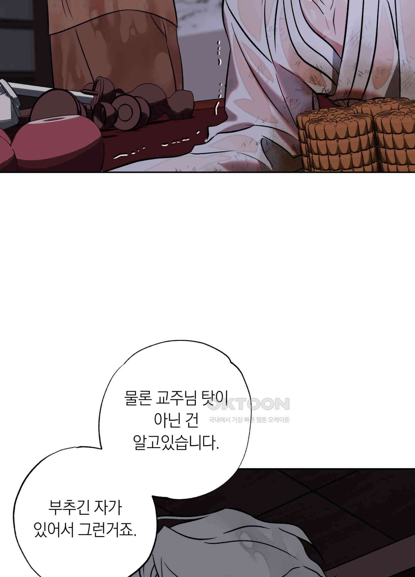 아마도 매일 비 9화 22