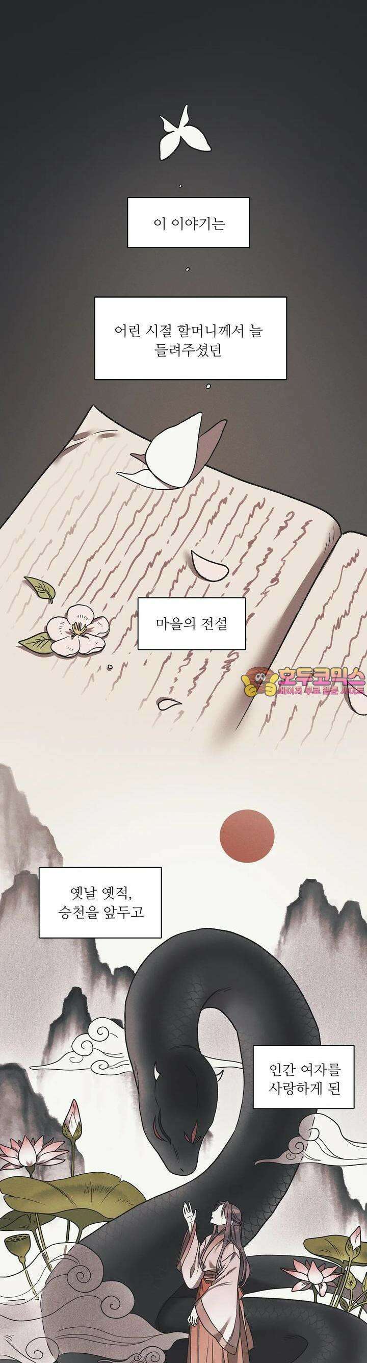 붉은 달밤의 끝자락에서 1화 1