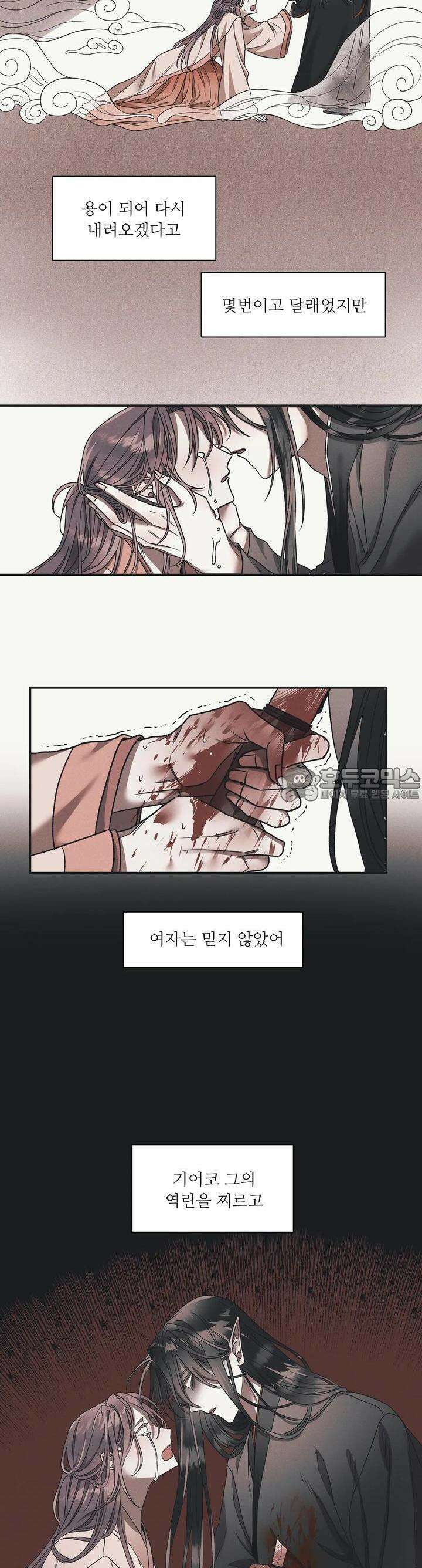 붉은 달밤의 끝자락에서 1화 3