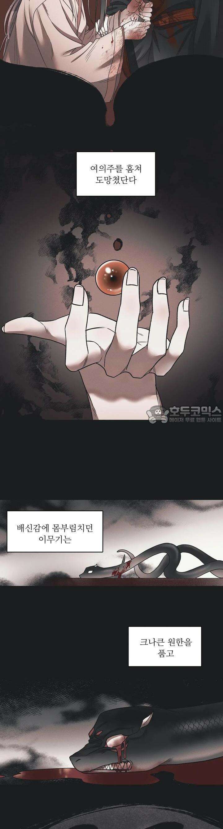 붉은 달밤의 끝자락에서 1화 4