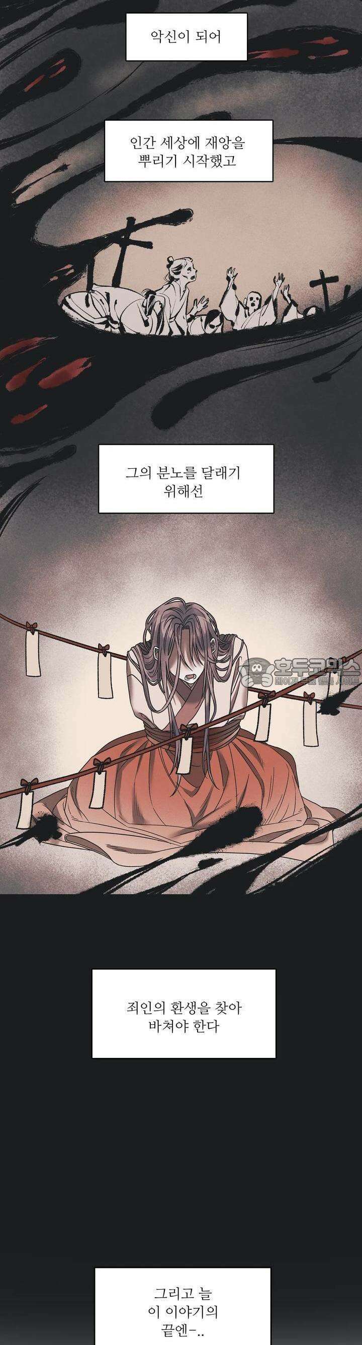 붉은 달밤의 끝자락에서 1화 5