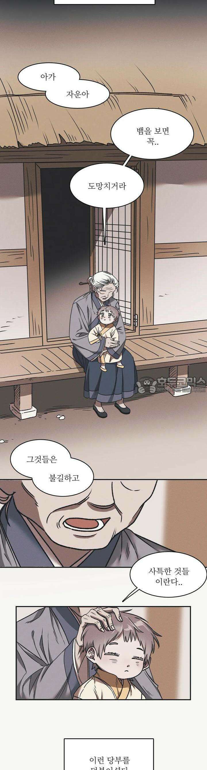 붉은 달밤의 끝자락에서 1화 6