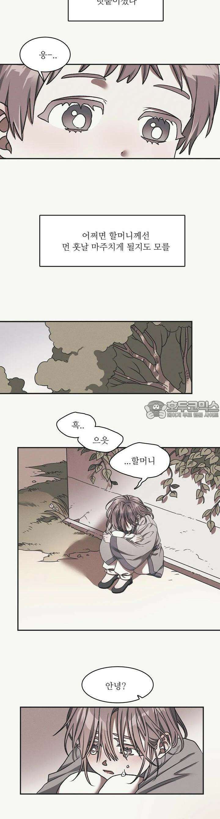 붉은 달밤의 끝자락에서 1화 7