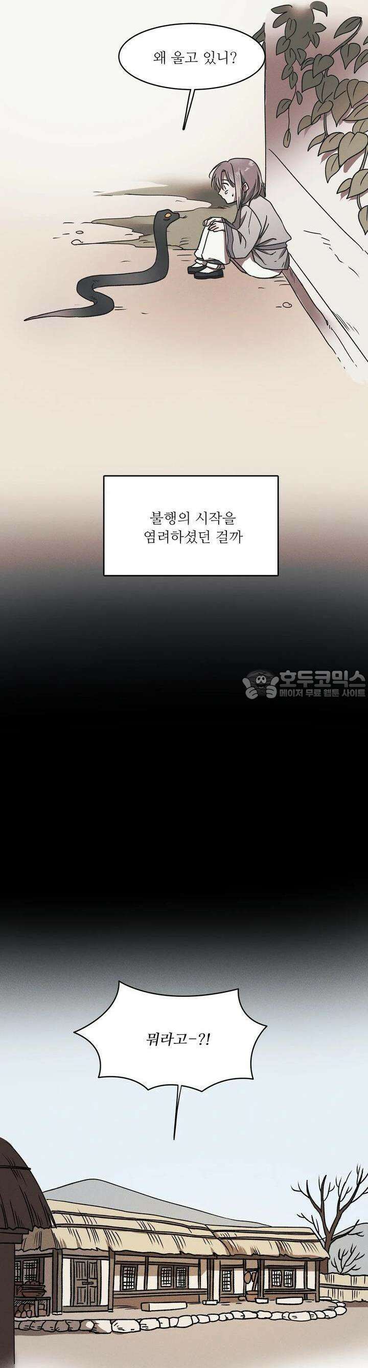 붉은 달밤의 끝자락에서 1화 8