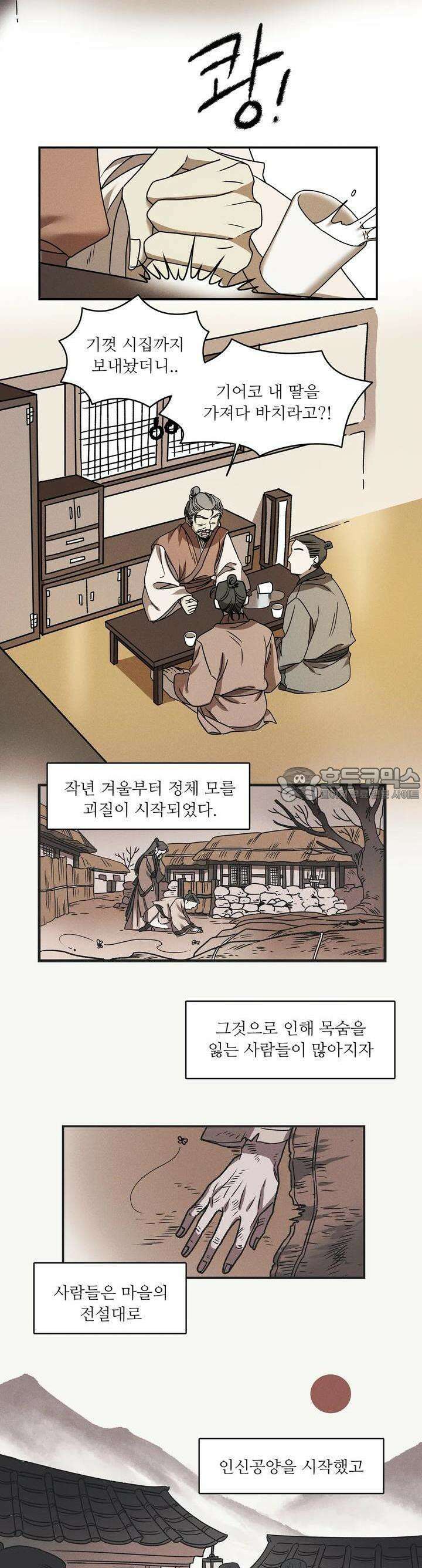 붉은 달밤의 끝자락에서 1화 9