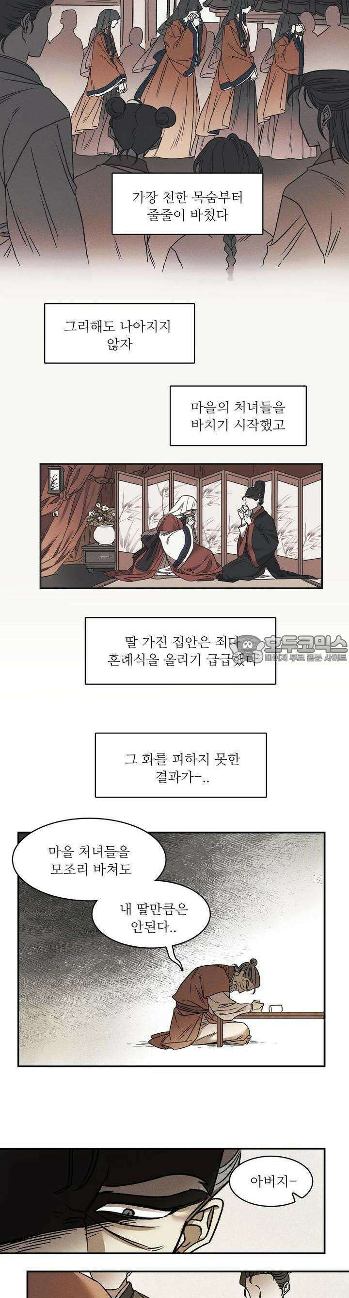 붉은 달밤의 끝자락에서 1화 10