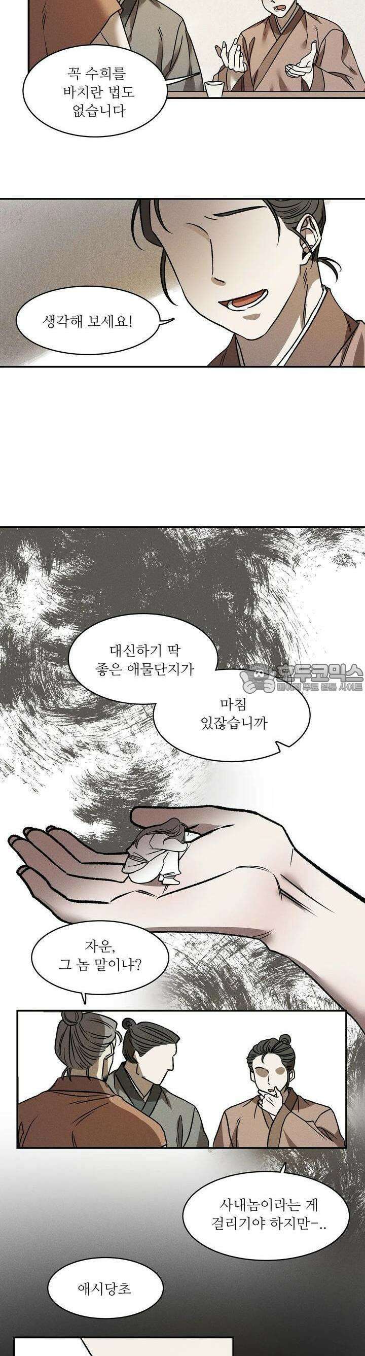 붉은 달밤의 끝자락에서 1화 11