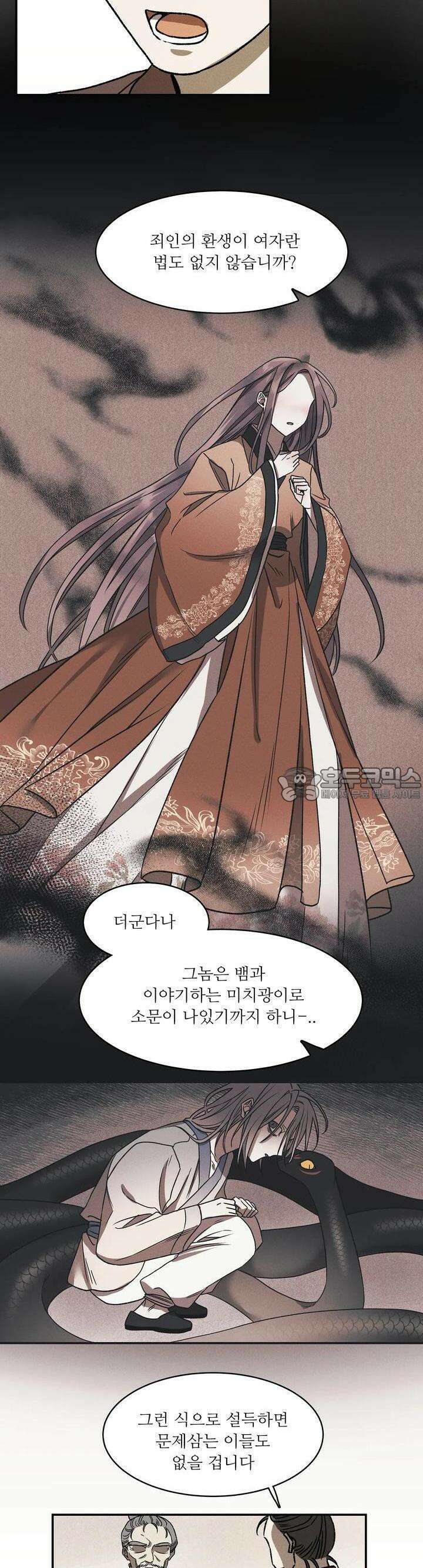붉은 달밤의 끝자락에서 1화 12