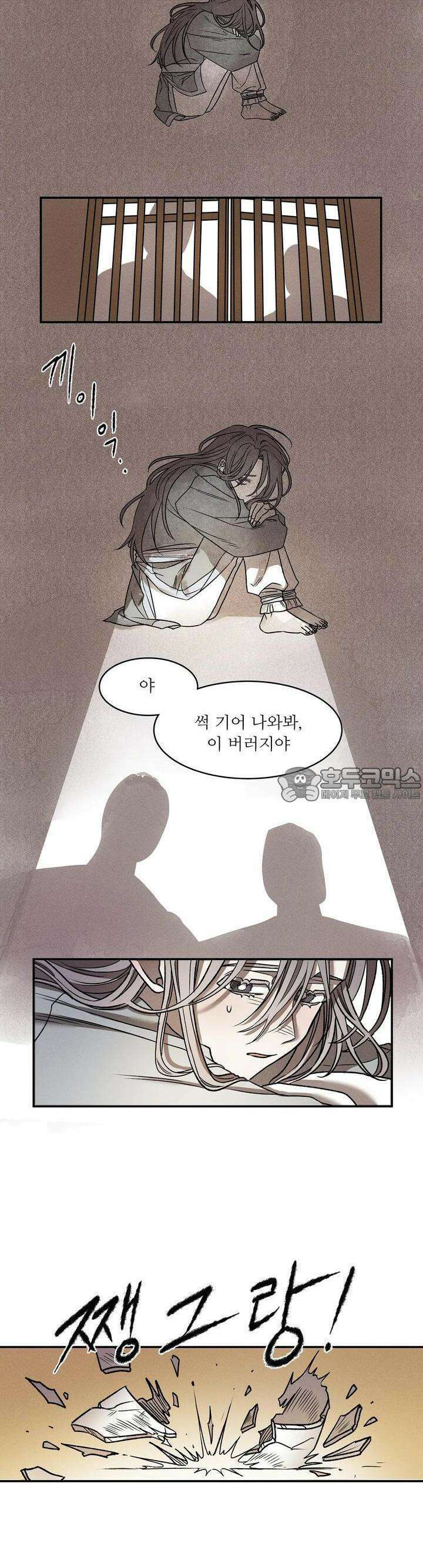 붉은 달밤의 끝자락에서 1화 14