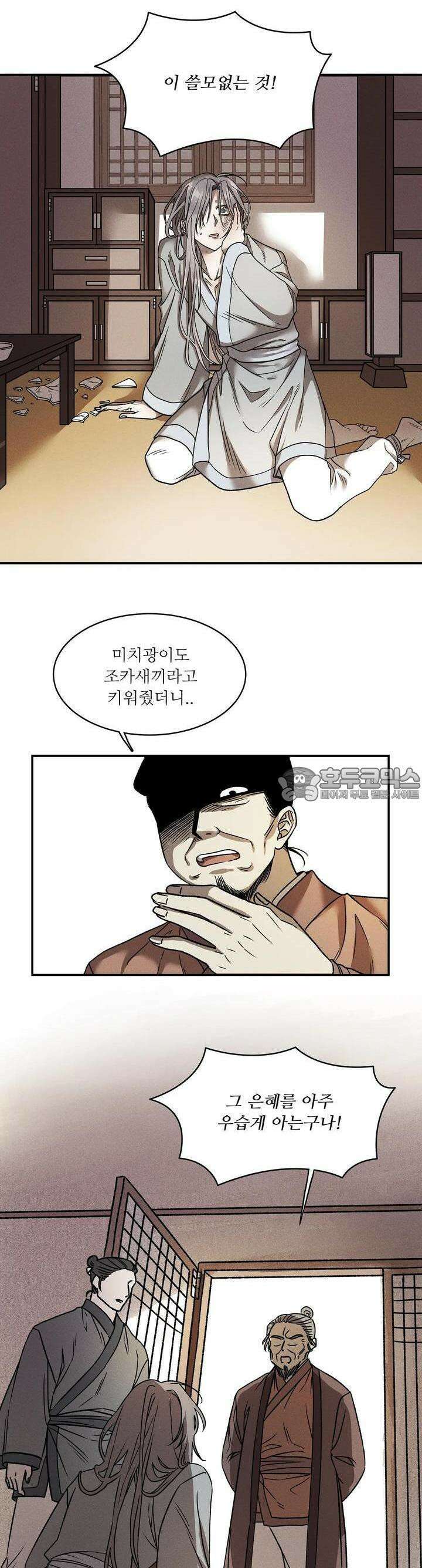 붉은 달밤의 끝자락에서 1화 15