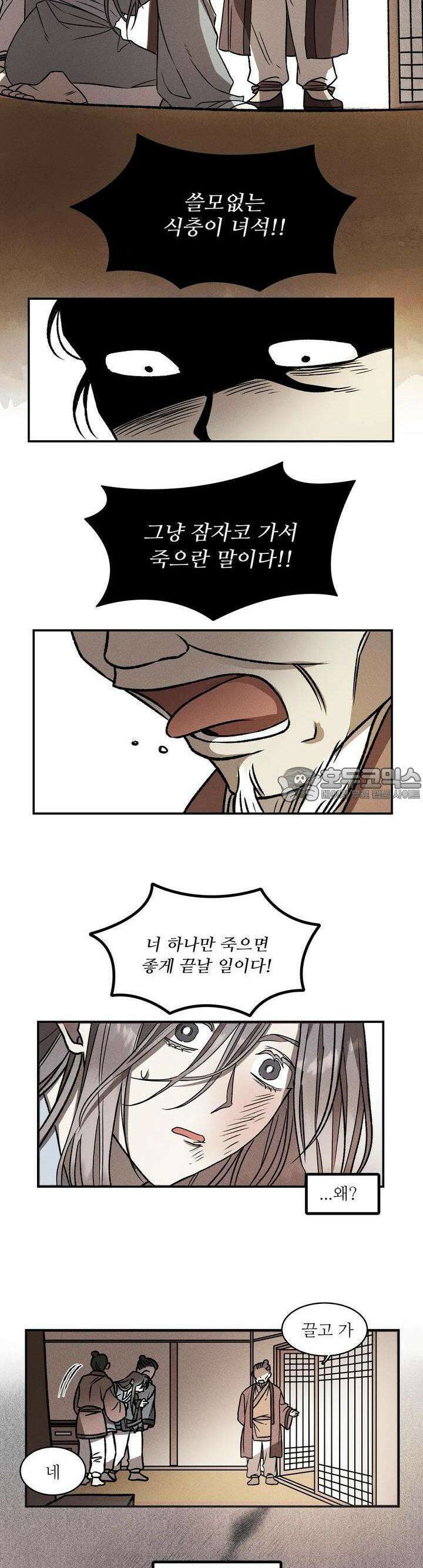 붉은 달밤의 끝자락에서 1화 16