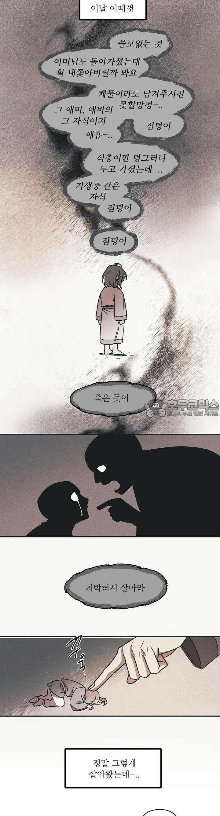붉은 달밤의 끝자락에서 1화 17