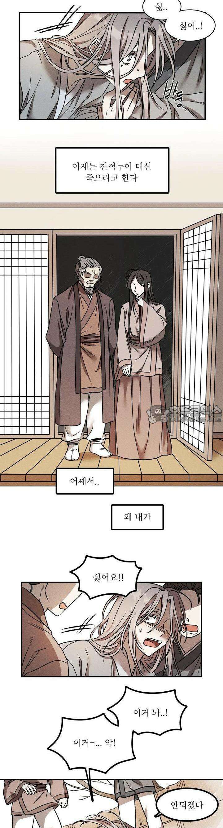 붉은 달밤의 끝자락에서 1화 18