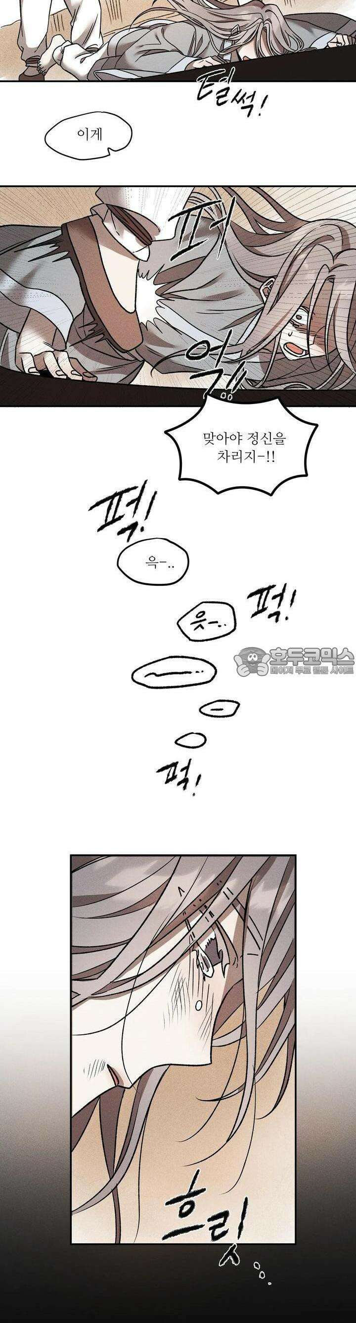 붉은 달밤의 끝자락에서 1화 19