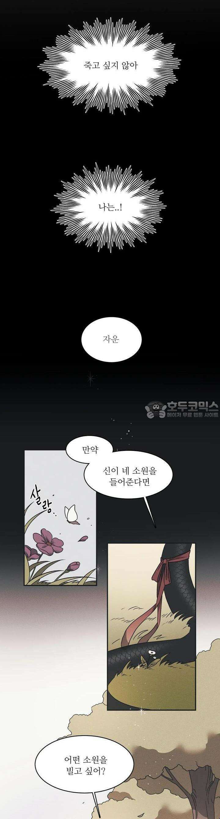 붉은 달밤의 끝자락에서 1화 20