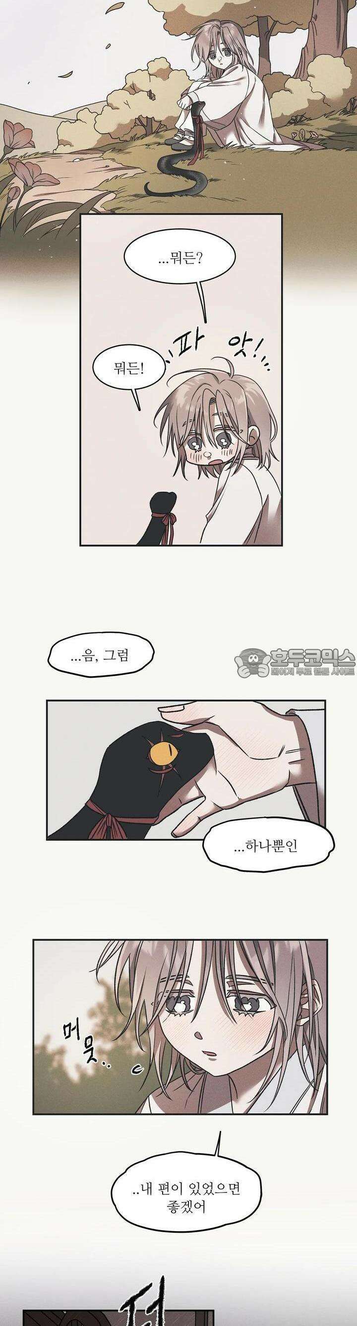 붉은 달밤의 끝자락에서 1화 21
