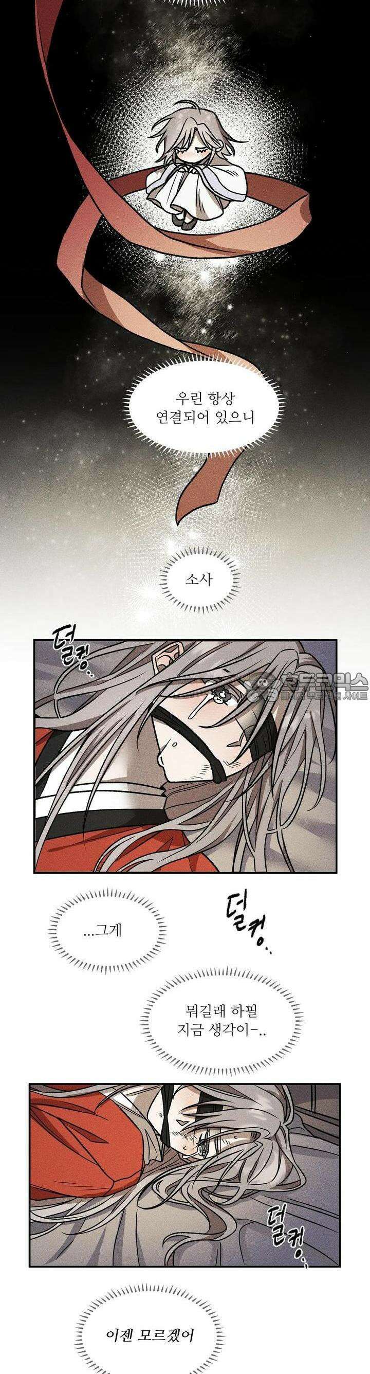 붉은 달밤의 끝자락에서 1화 24