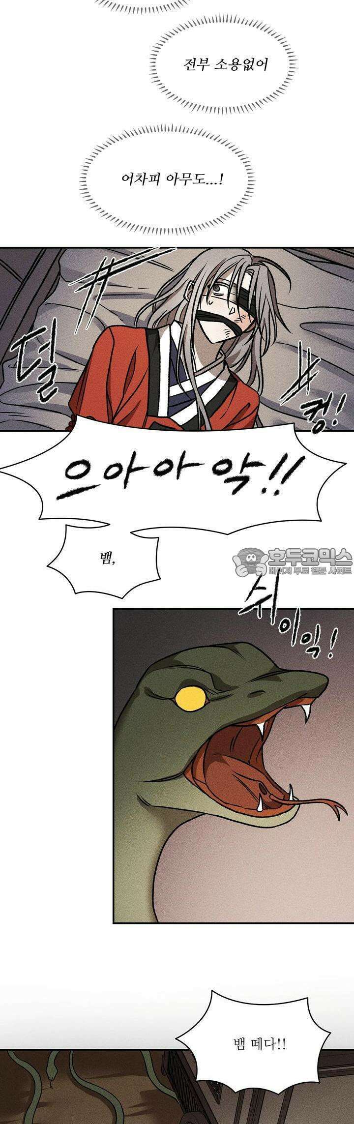 붉은 달밤의 끝자락에서 1화 25