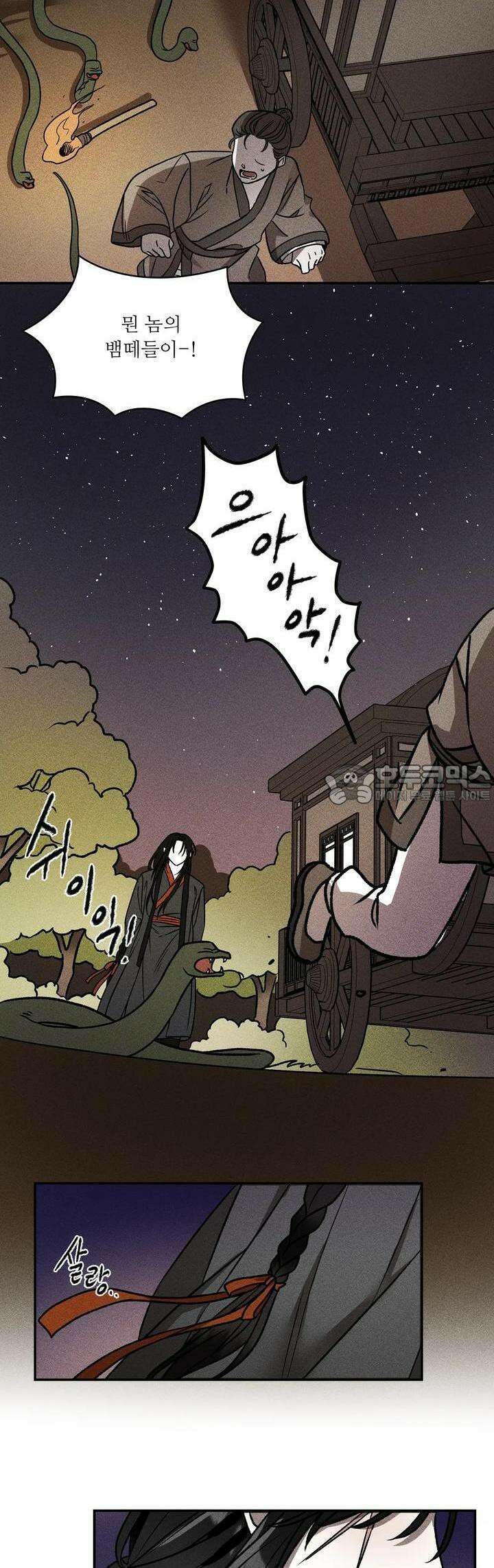 붉은 달밤의 끝자락에서 1화 26