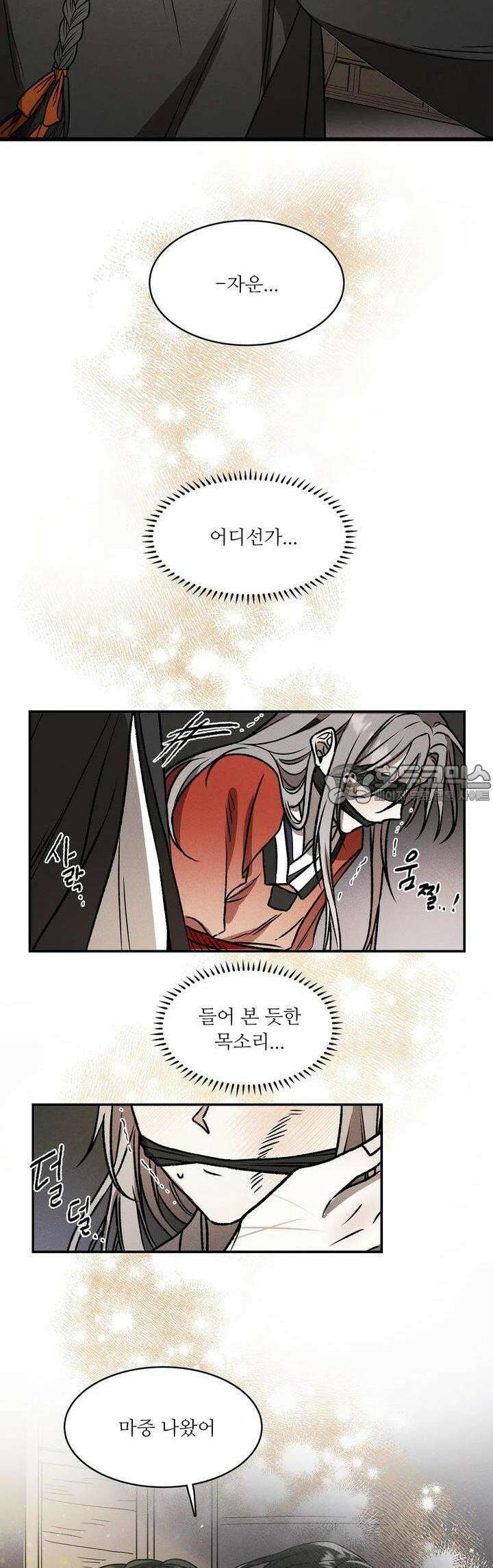붉은 달밤의 끝자락에서 1화 28