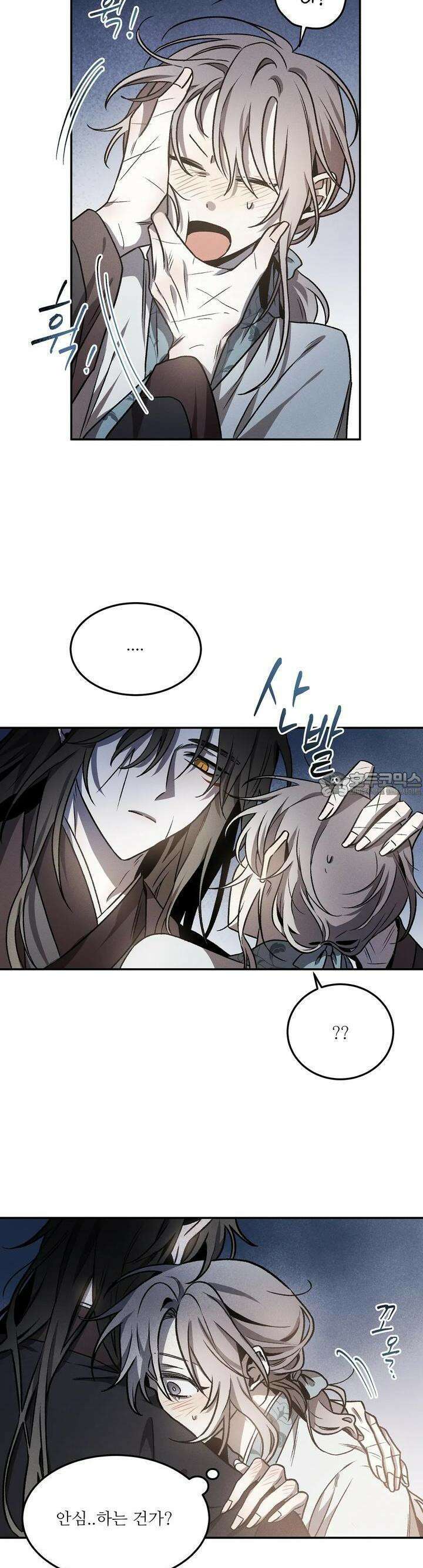 붉은 달밤의 끝자락에서 11화 4