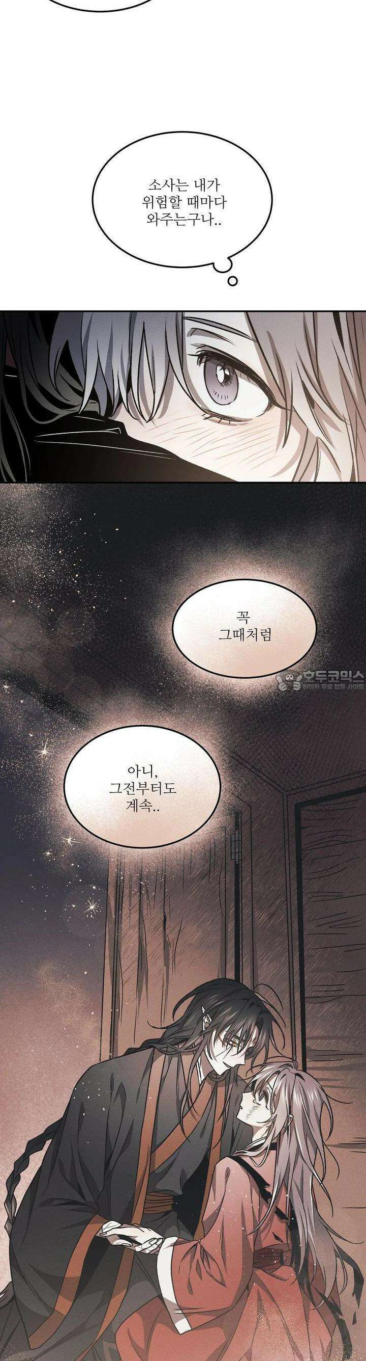 붉은 달밤의 끝자락에서 11화 5