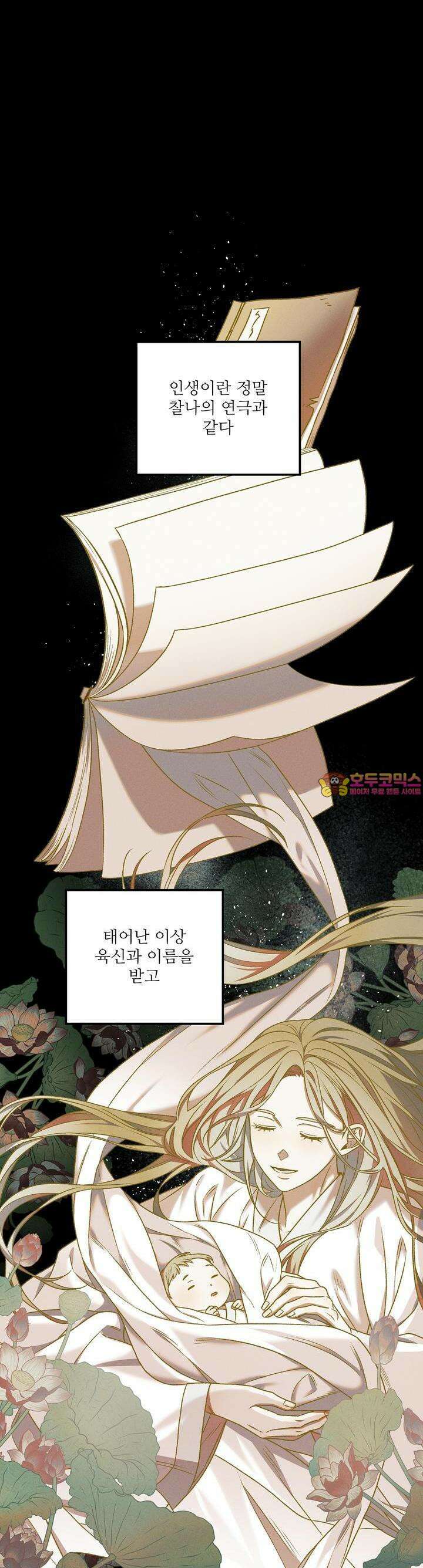 붉은 달밤의 끝자락에서 21화 1