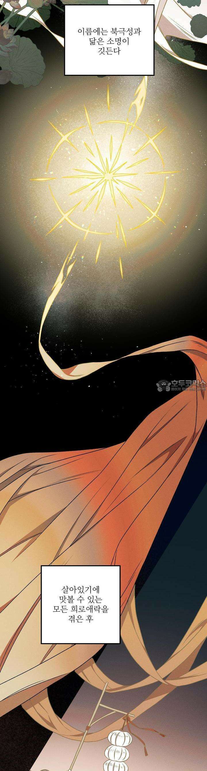 붉은 달밤의 끝자락에서 21화 2