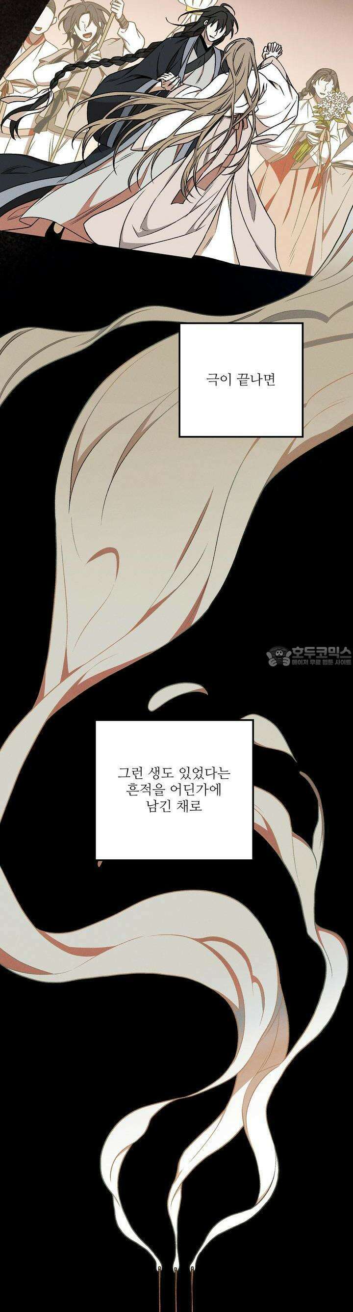 붉은 달밤의 끝자락에서 21화 3
