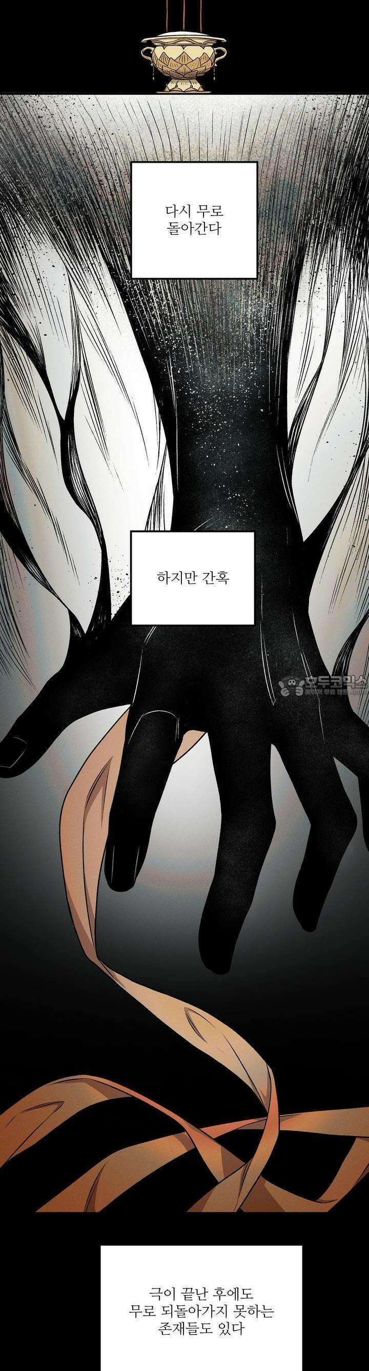 붉은 달밤의 끝자락에서 21화 4