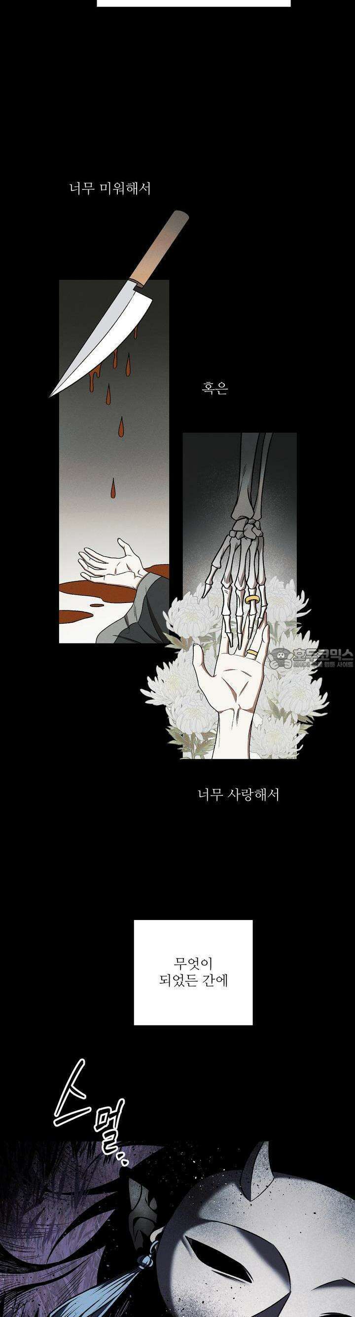 붉은 달밤의 끝자락에서 21화 5