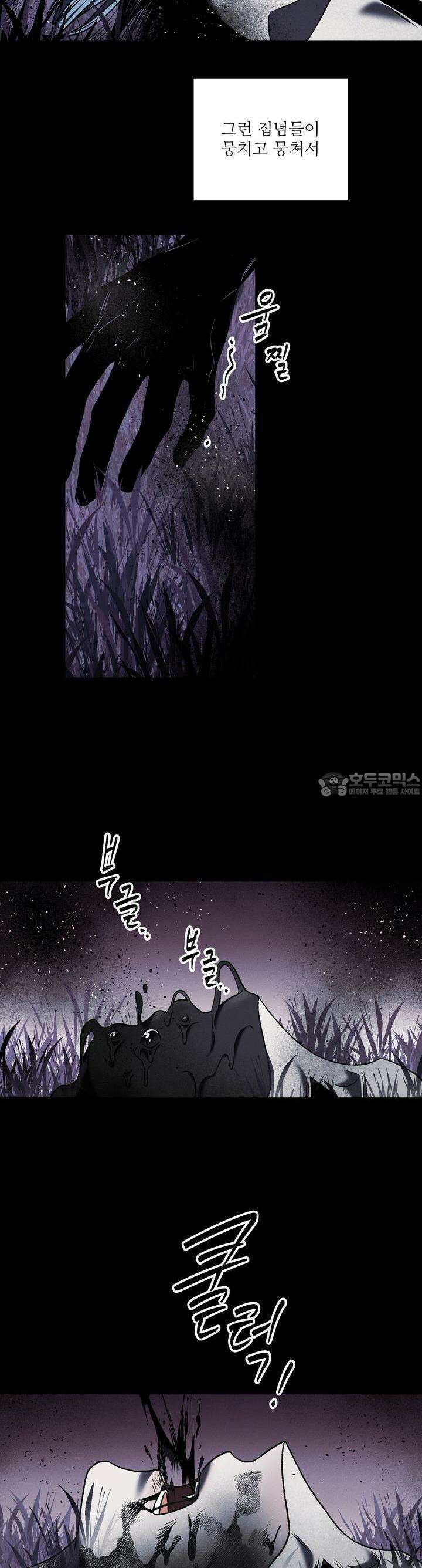 붉은 달밤의 끝자락에서 21화 6