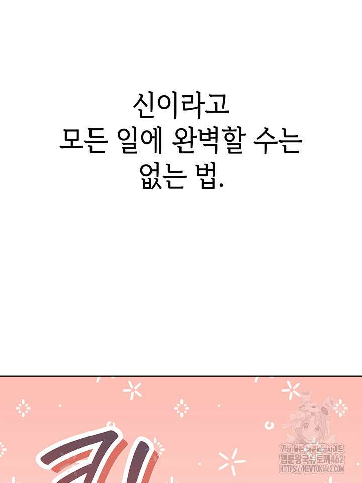 신들의 성좌 시즌2 10화 28