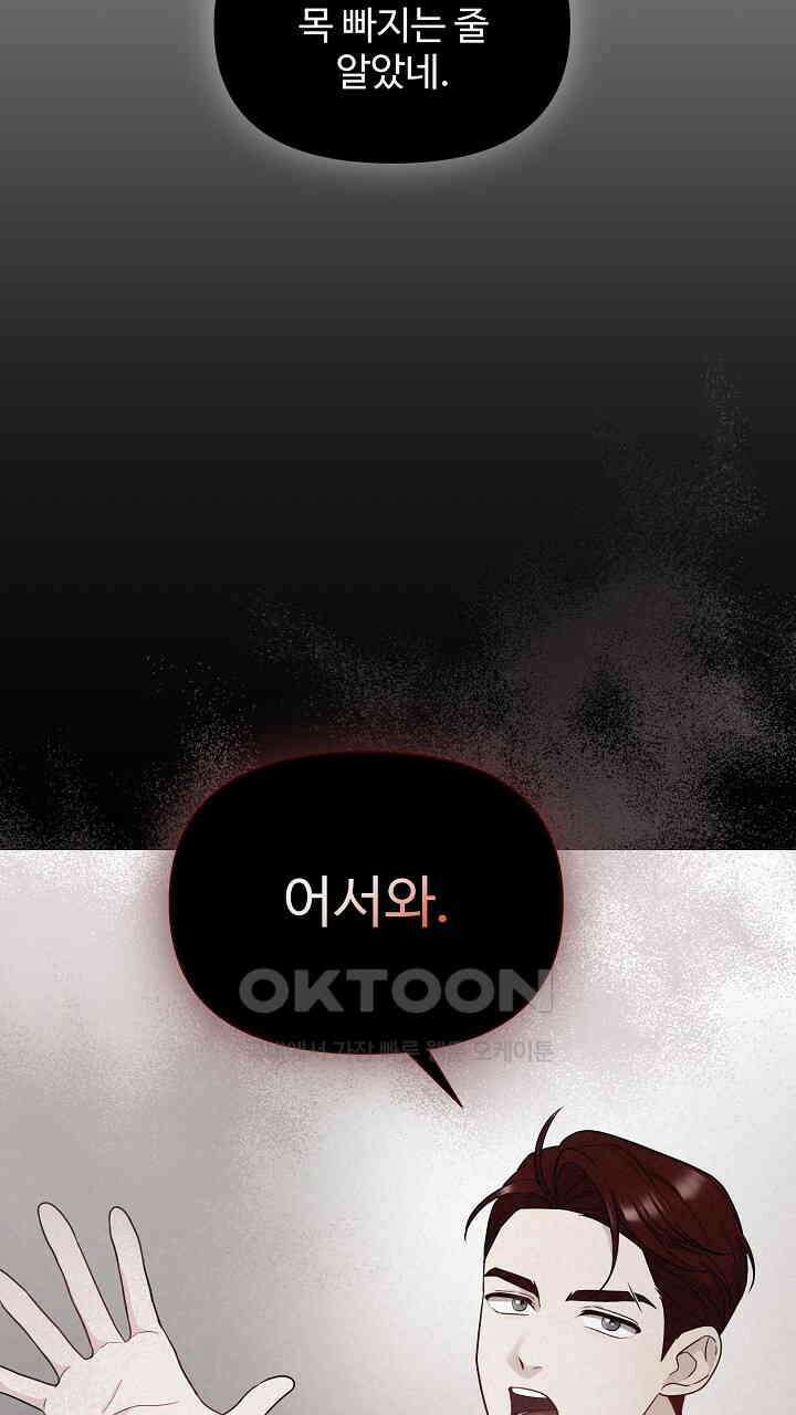 삼켜지는 밤 3화 2