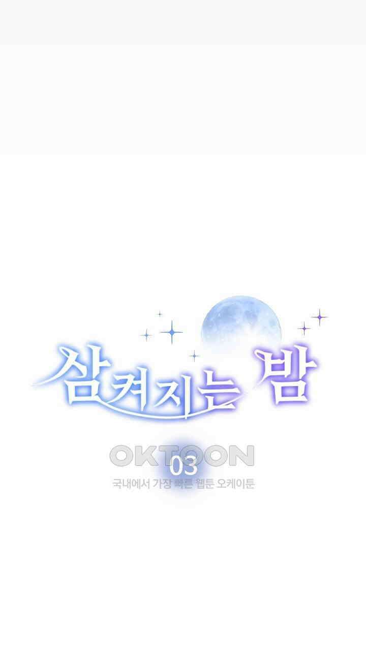 삼켜지는 밤 3화 9