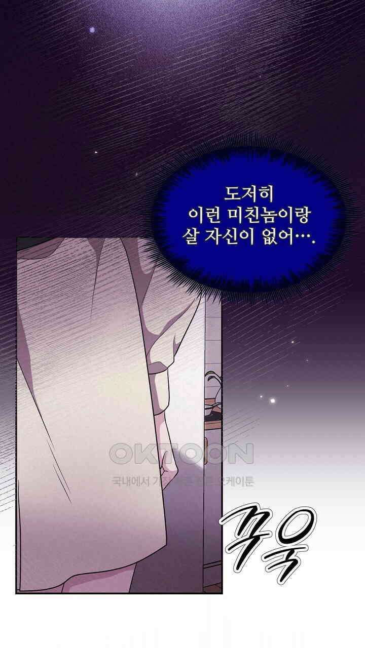 삼켜지는 밤 3화 26