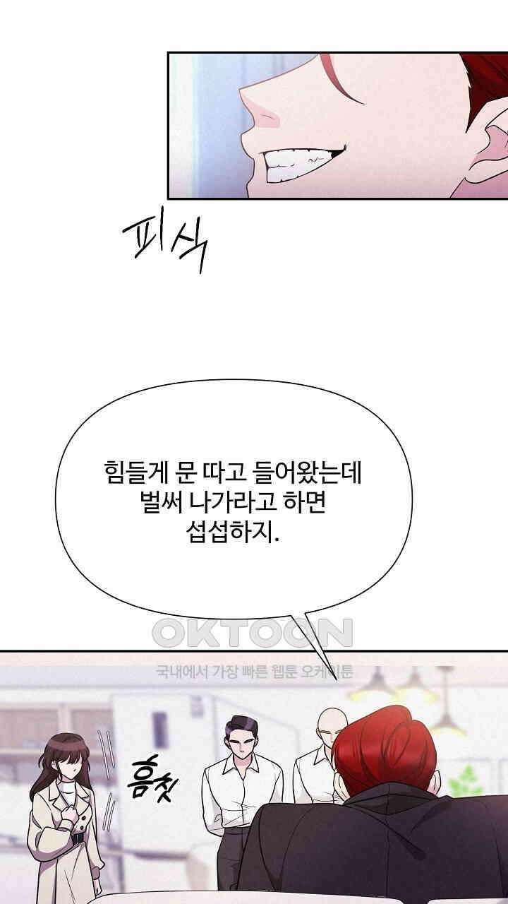 삼켜지는 밤 3화 30